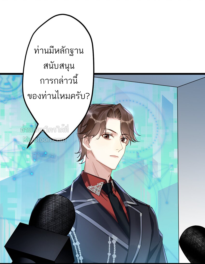 Guiding the Eccentric Tyrant ตอนที่ 36 - รูปที่ 2